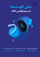 مبانی اتچمنت ها در سیستم ارتودنسی شفاف